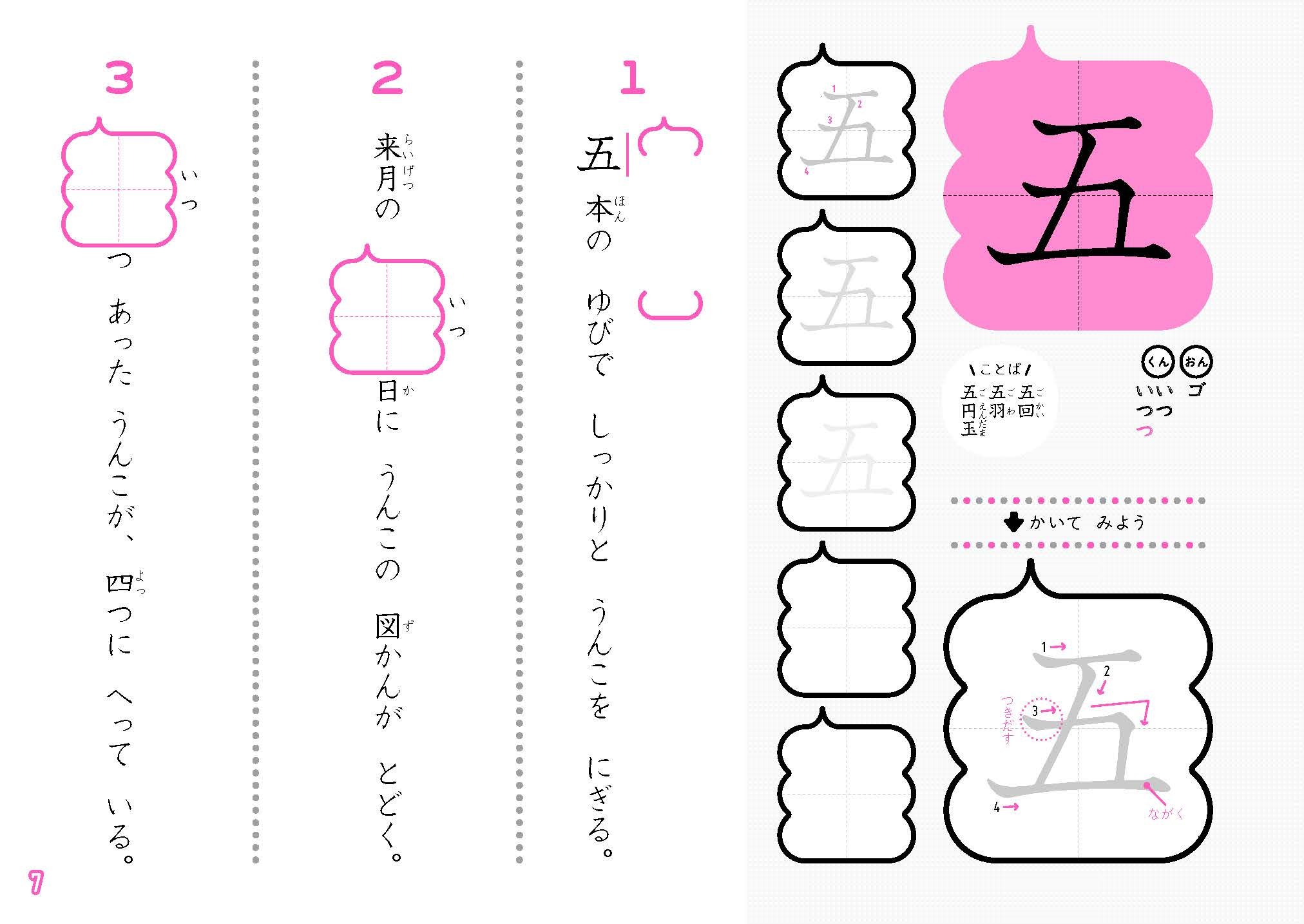 うんこドリル「漢字」1年生 sample