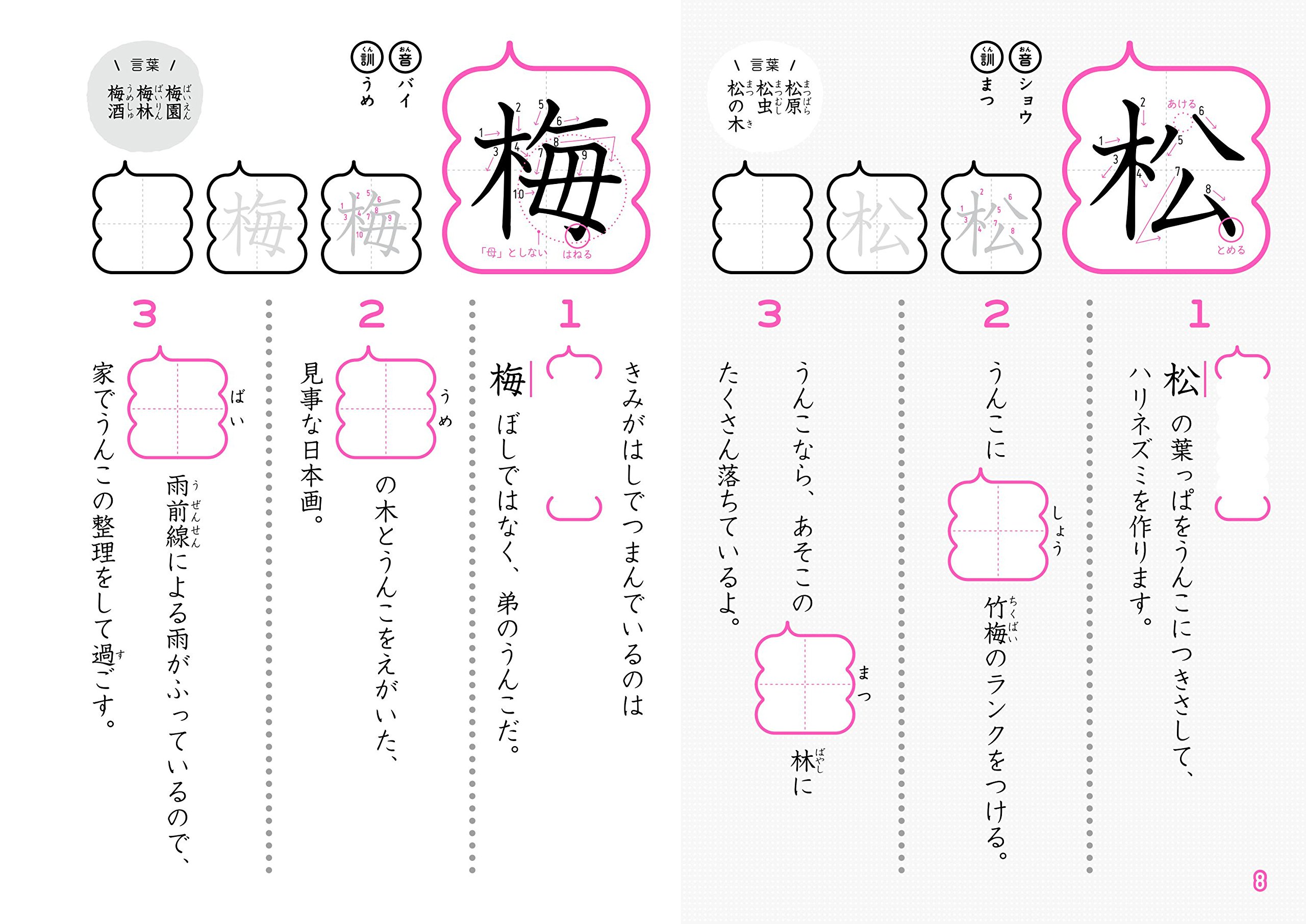 うんこドリル「漢字」4年生 sample